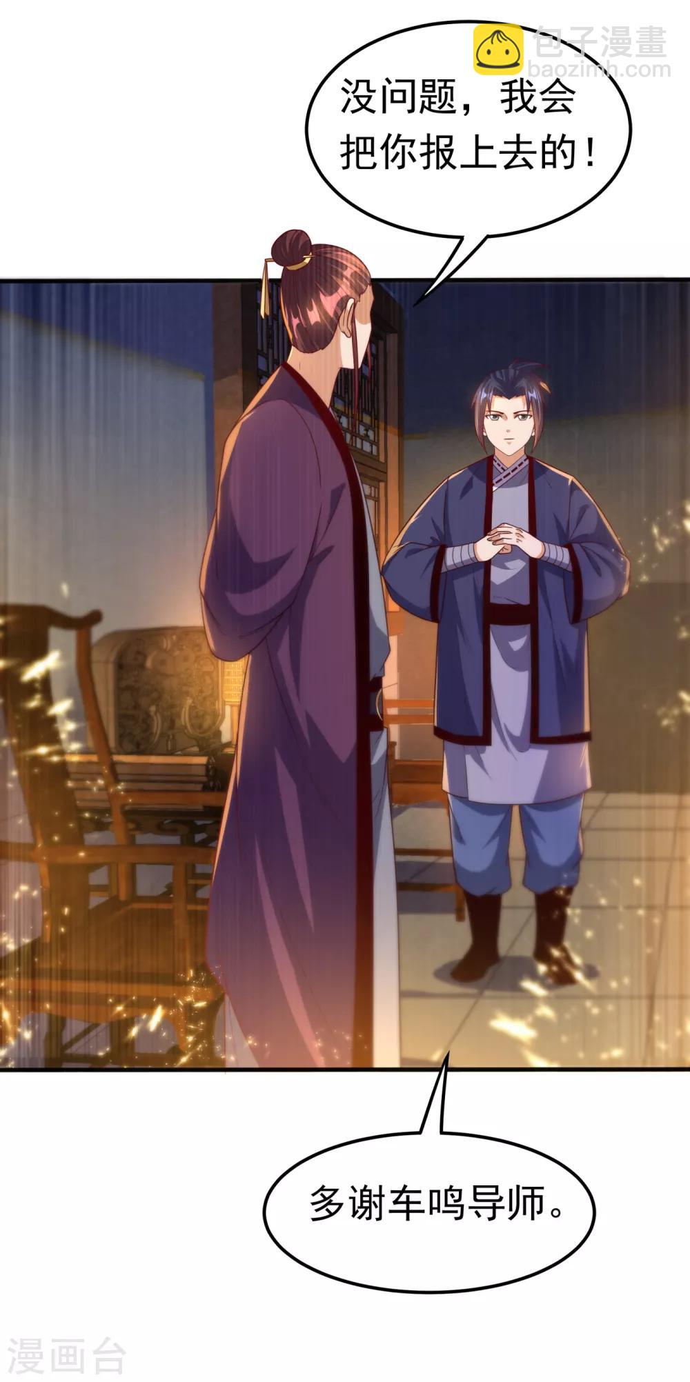 🍘武逆 第82话 内院，天才集中营！ 第22页