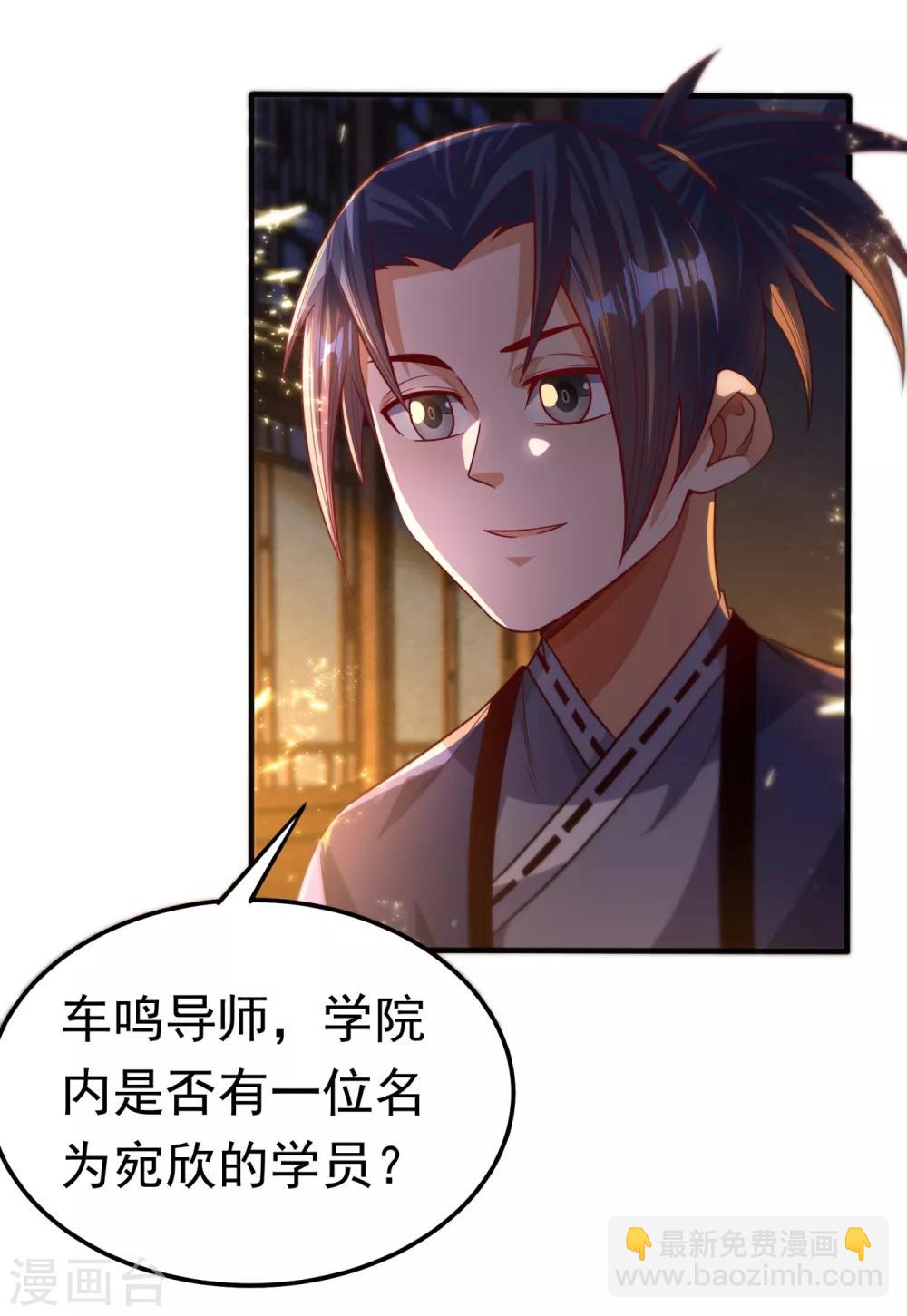 🍘武逆 第82话 内院，天才集中营！ 第23页