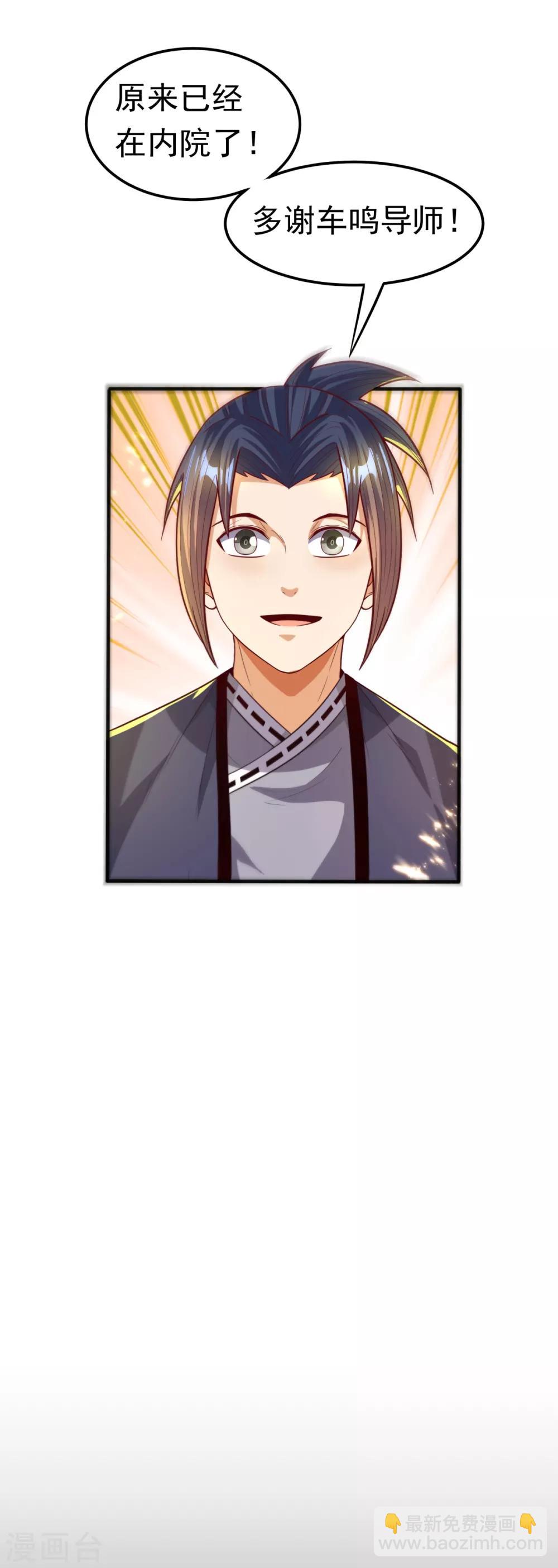 🍘武逆 第82话 内院，天才集中营！ 第26页
