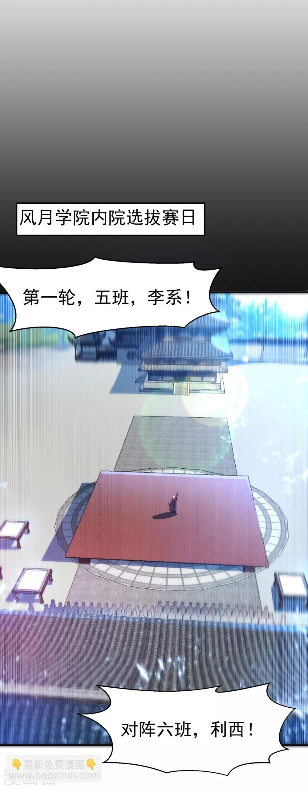 🍘武逆 第82话 内院，天才集中营！ 第27页
