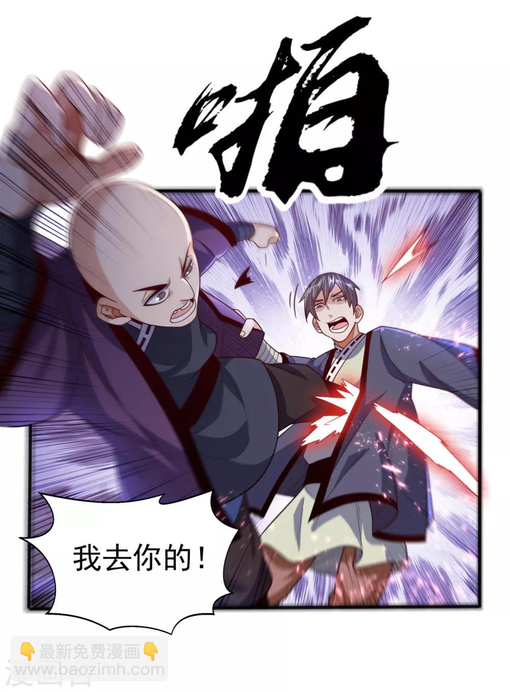🍘武逆 第82话 内院，天才集中营！ 第29页