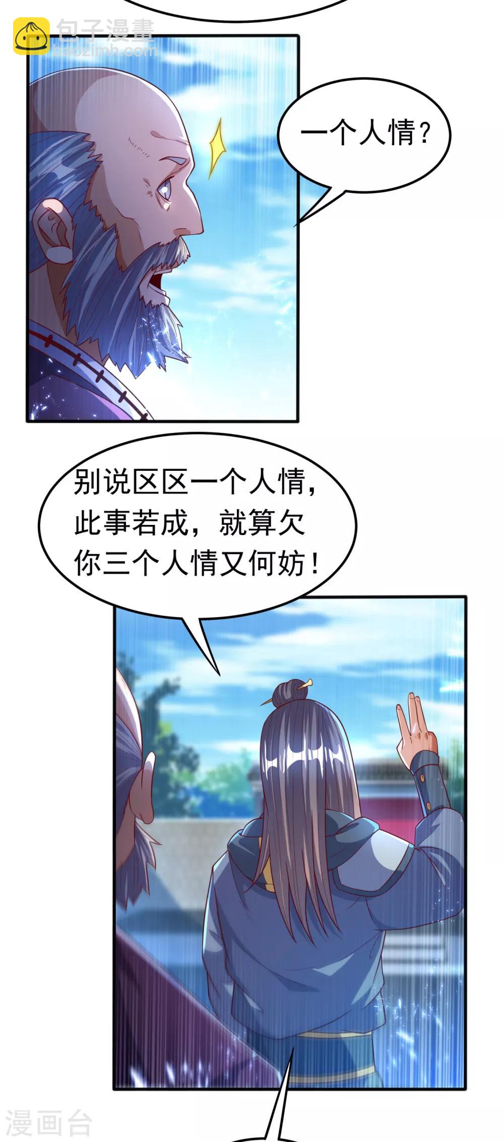🍘武逆 第82话 内院，天才集中营！ 第3页