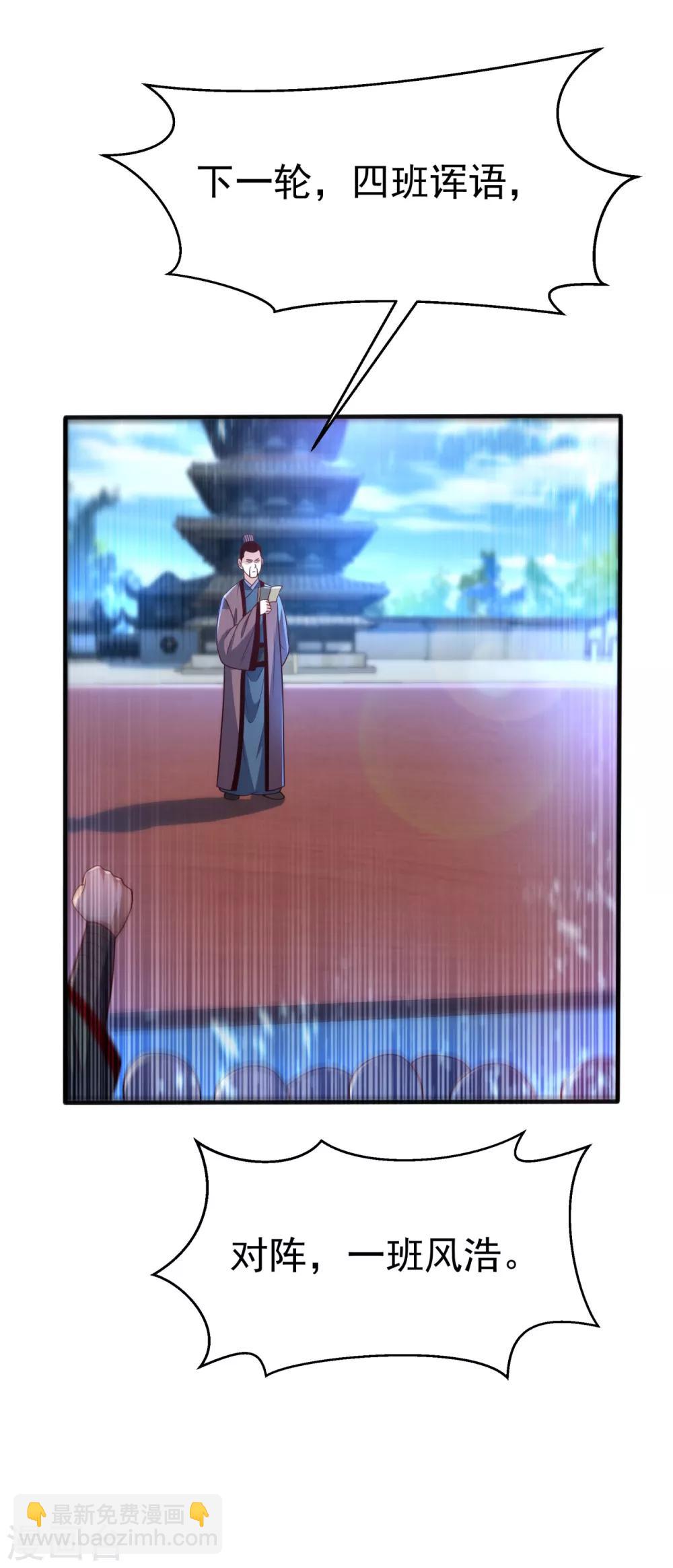🍘武逆 第82话 内院，天才集中营！ 第31页