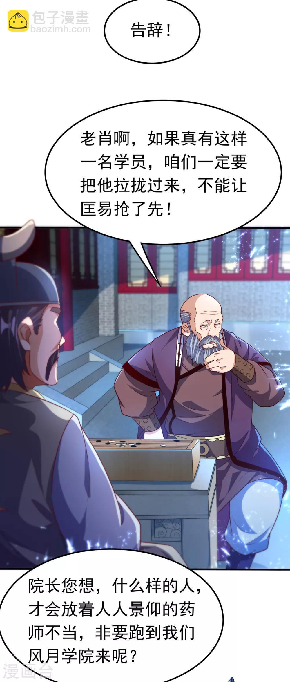 🍘武逆 第82话 内院，天才集中营！ 第4页