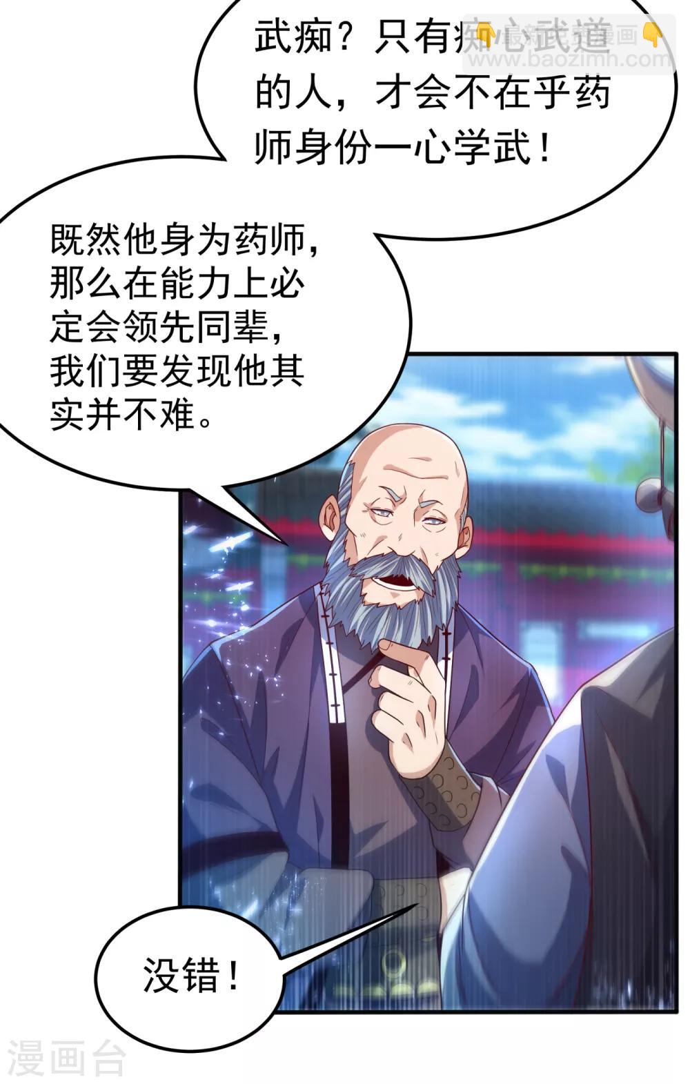 🍘武逆 第82话 内院，天才集中营！ 第6页