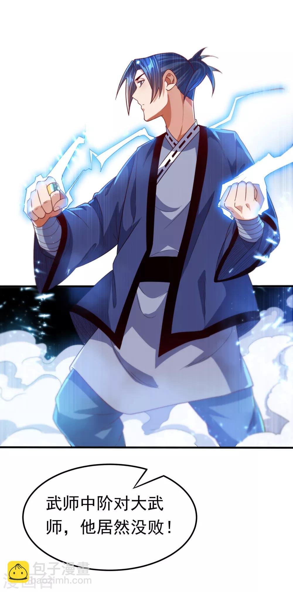🍘武逆 第84话 风浩胜！ 第11页