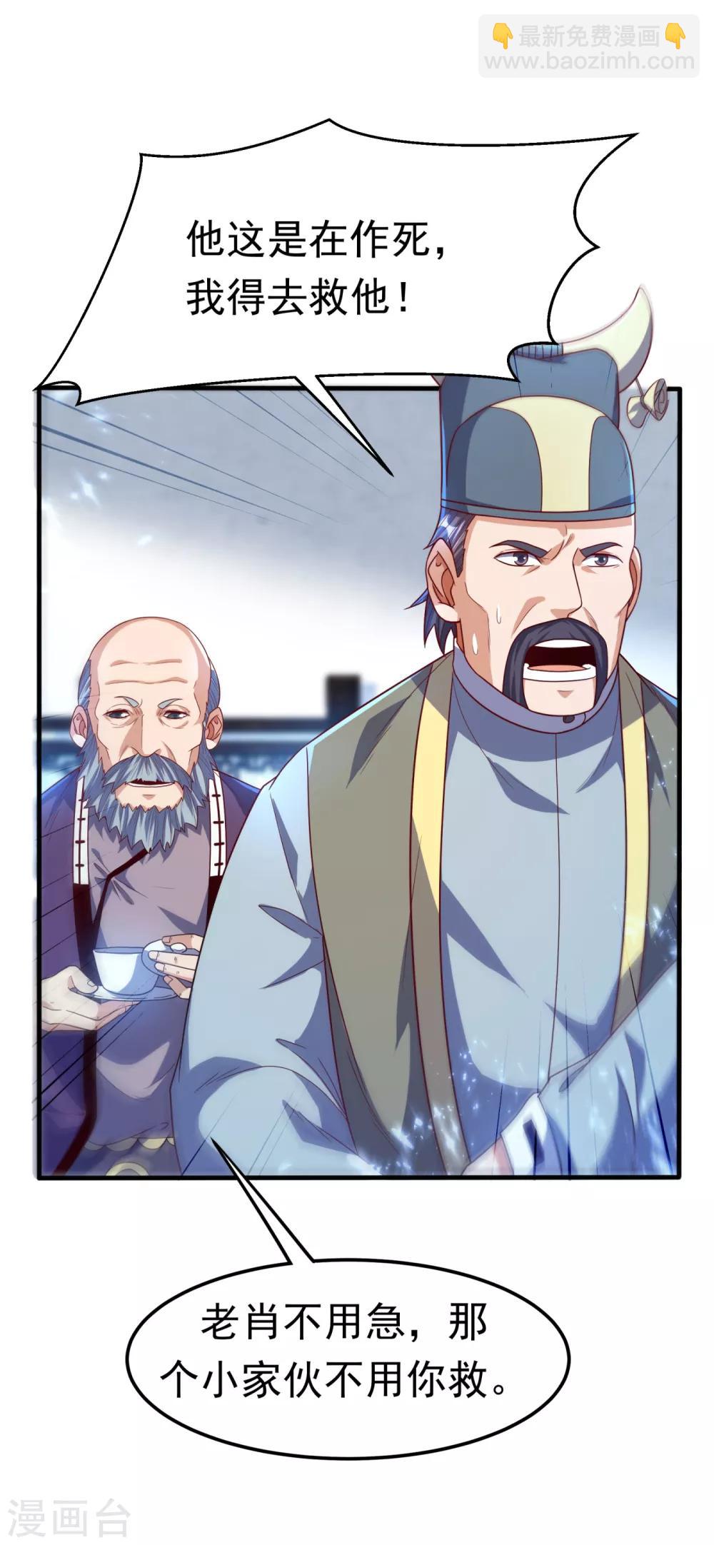 🍘武逆 第84话 风浩胜！ 第14页