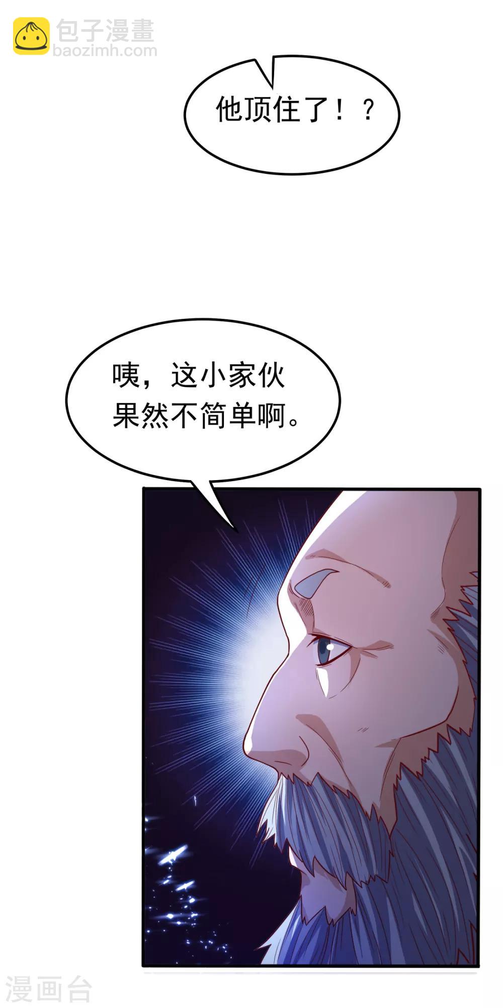 🍘武逆 第84话 风浩胜！ 第2页