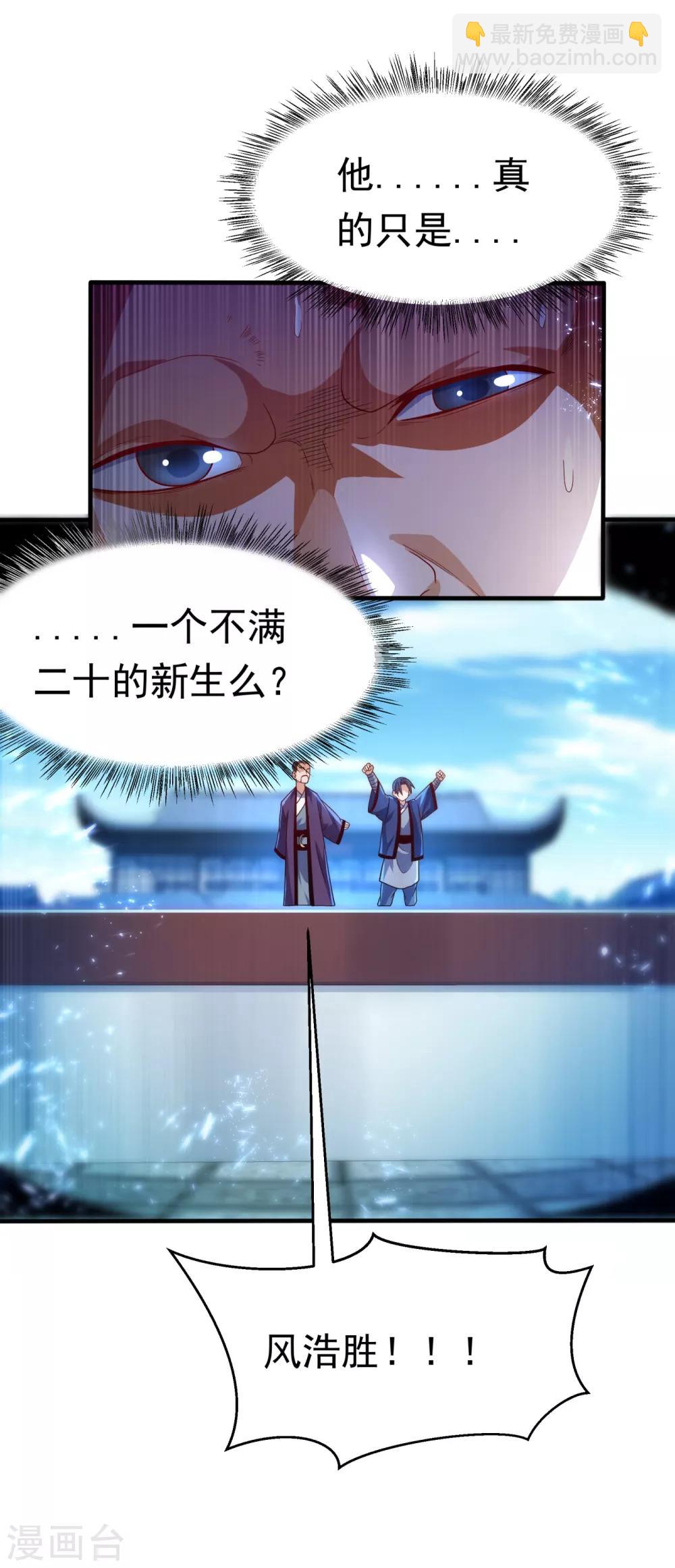 🍘武逆 第84话 风浩胜！ 第23页