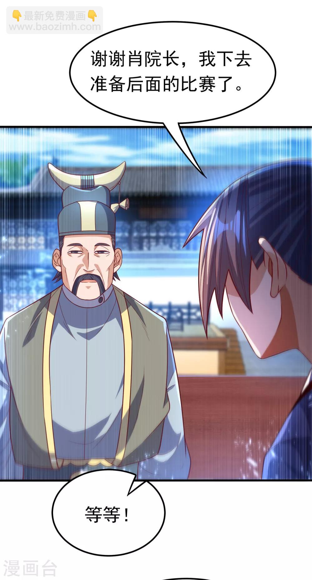 🍘武逆 第84话 风浩胜！ 第25页