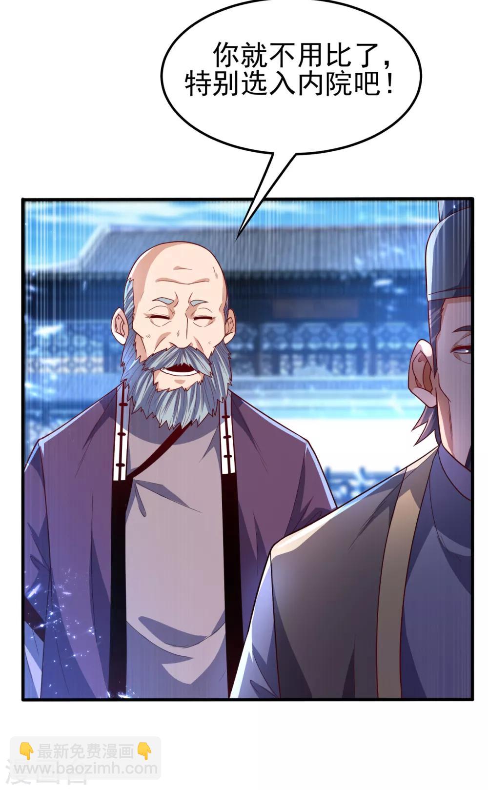 🍘武逆 第84话 风浩胜！ 第26页