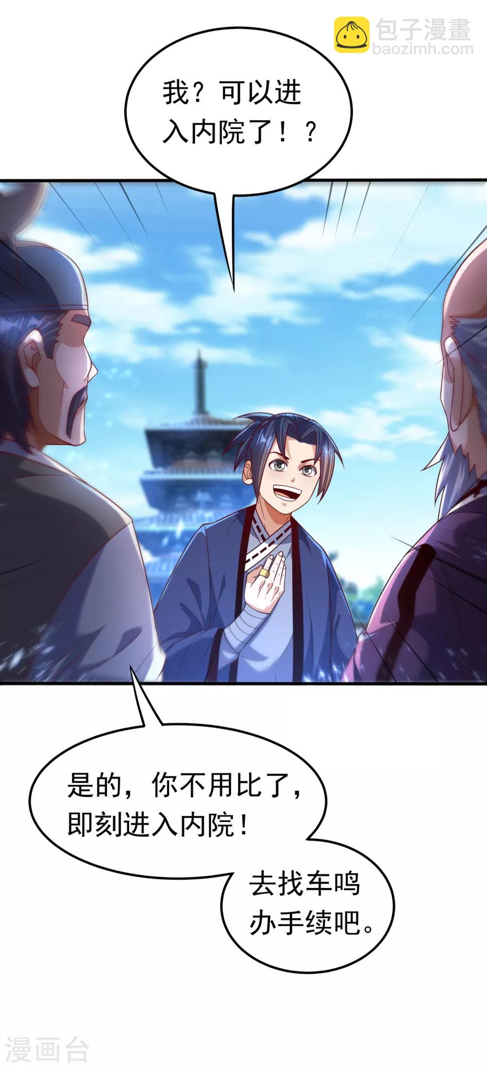 🍘武逆 第84话 风浩胜！ 第27页