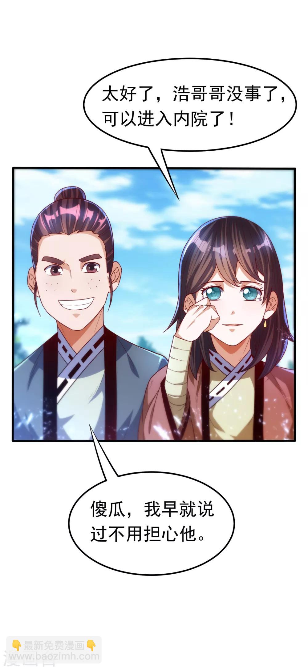 🍘武逆 第84话 风浩胜！ 第28页