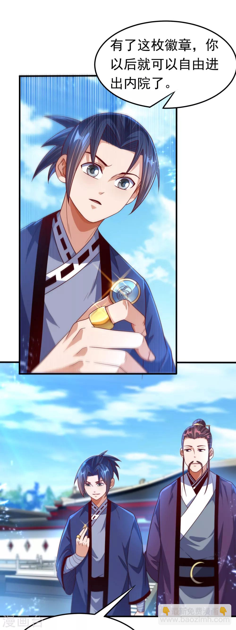 🍘武逆 第84话 风浩胜！ 第29页