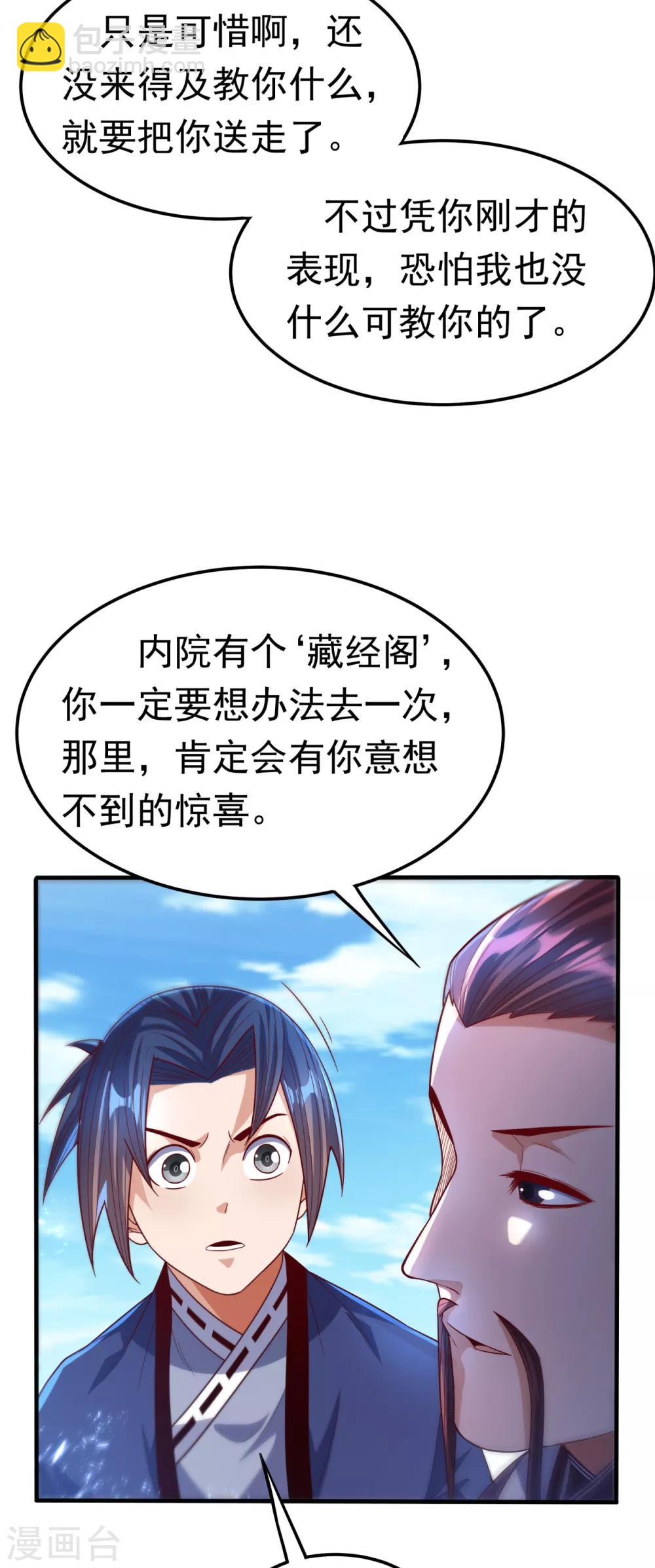 🍘武逆 第84话 风浩胜！ 第30页