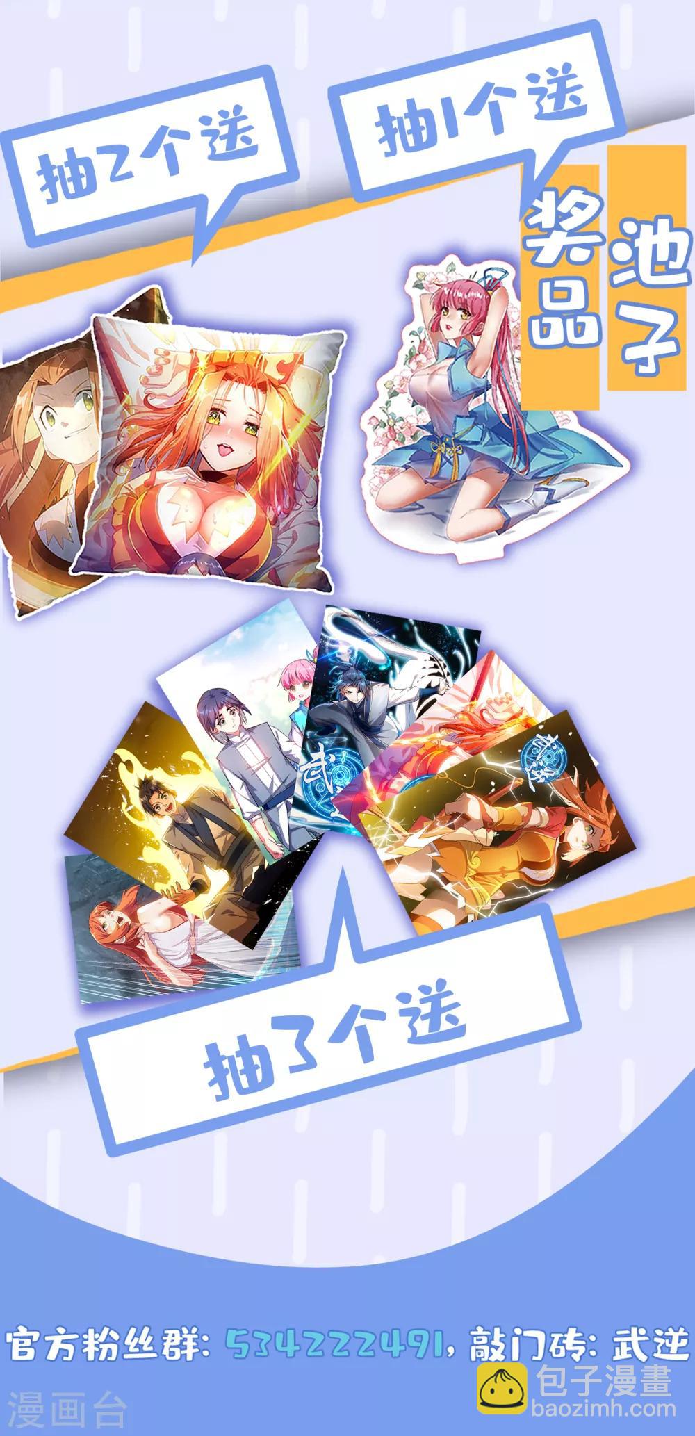 🍘武逆 第84话 风浩胜！ 第33页