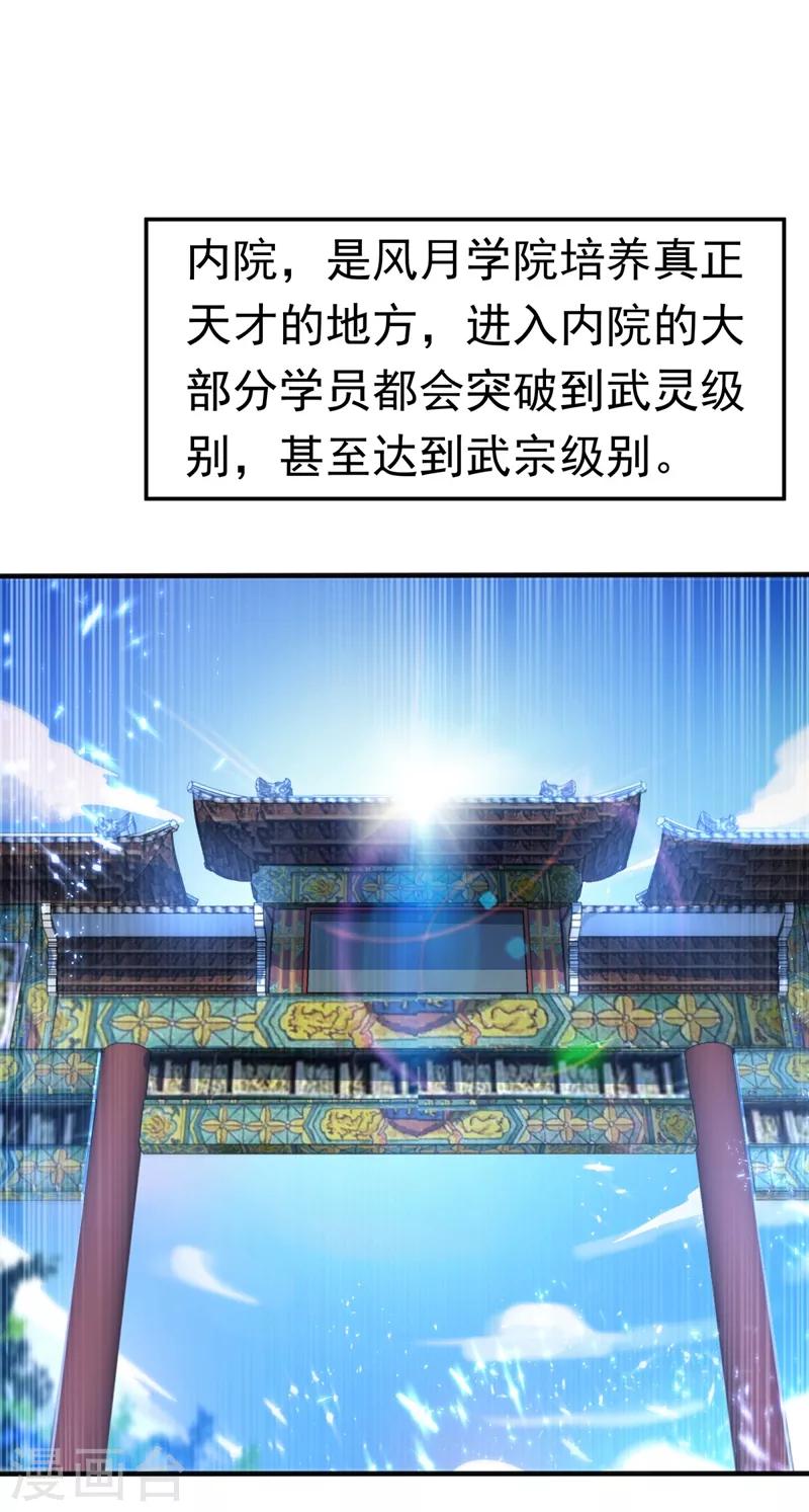 🍘武逆 第86话 欣儿，我来晚了 第1页