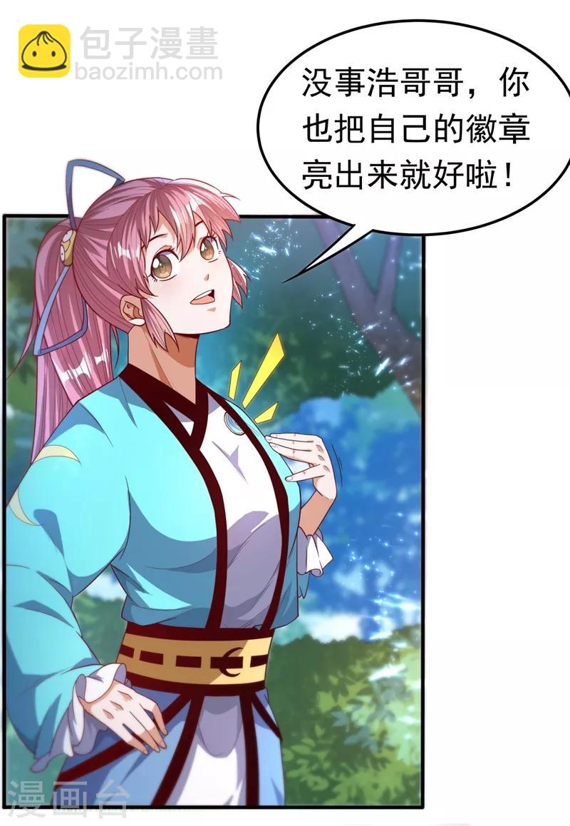 🍘武逆 第86话 欣儿，我来晚了 第13页