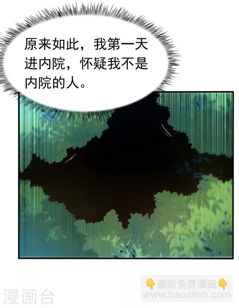🍘武逆 第86话 欣儿，我来晚了 第15页