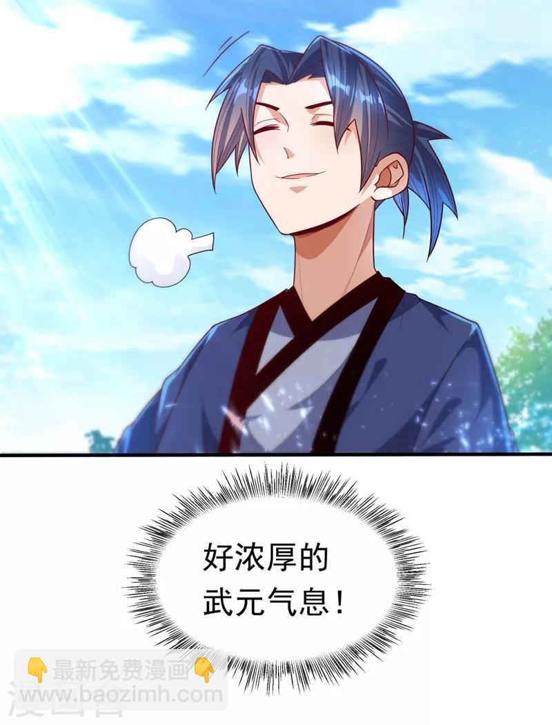 🍘武逆 第86话 欣儿，我来晚了 第17页