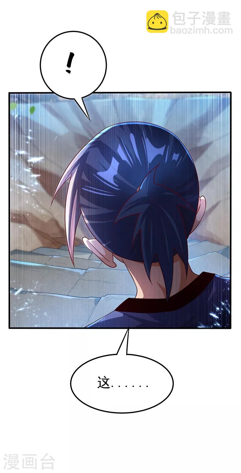 🍘武逆 第86话 欣儿，我来晚了 第18页