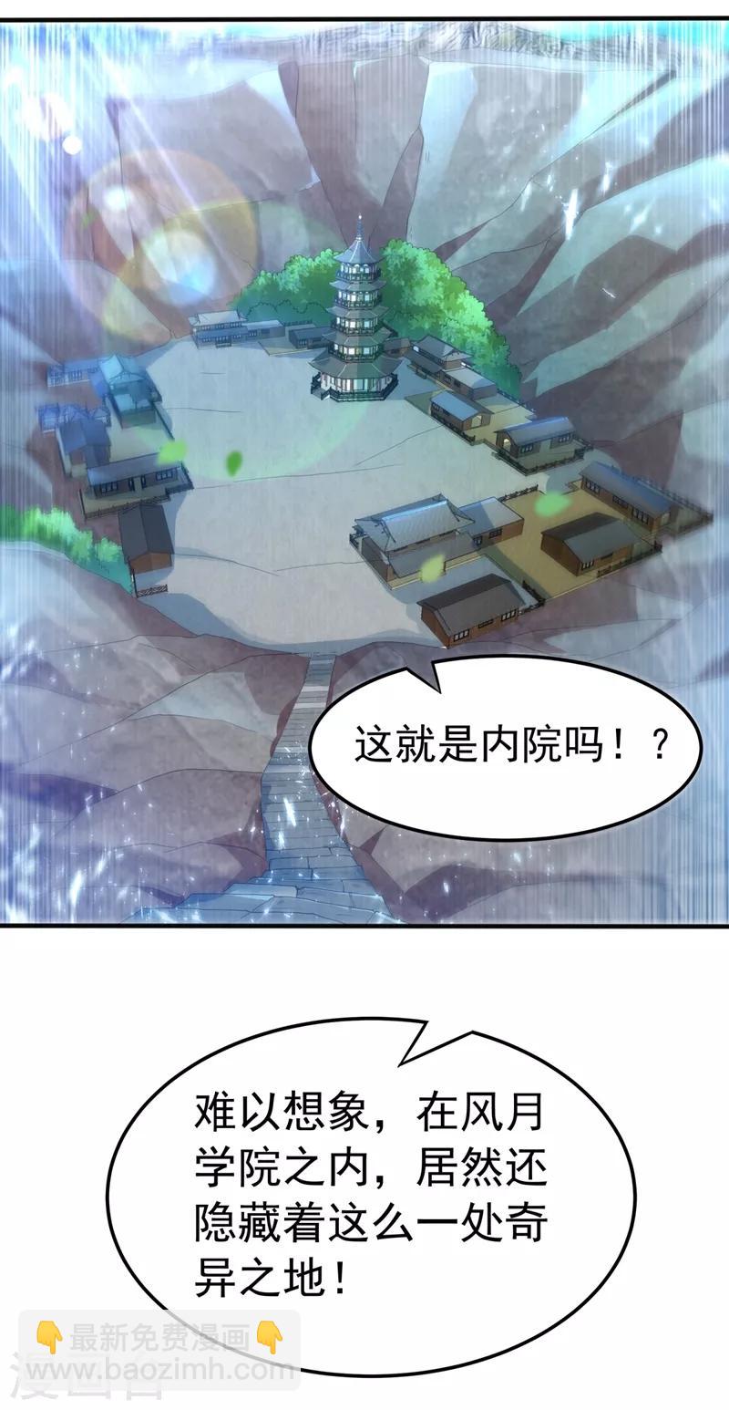 🍘武逆 第86话 欣儿，我来晚了 第19页