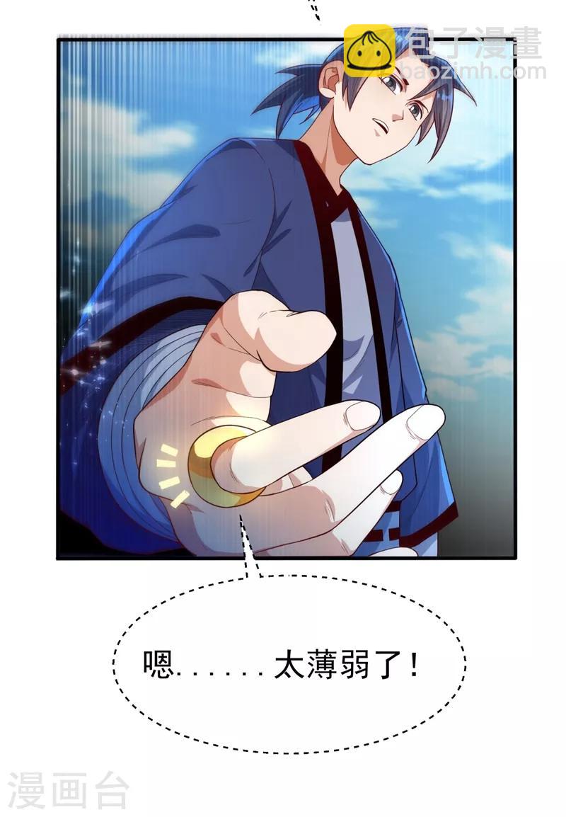 🍘武逆 第86话 欣儿，我来晚了 第21页