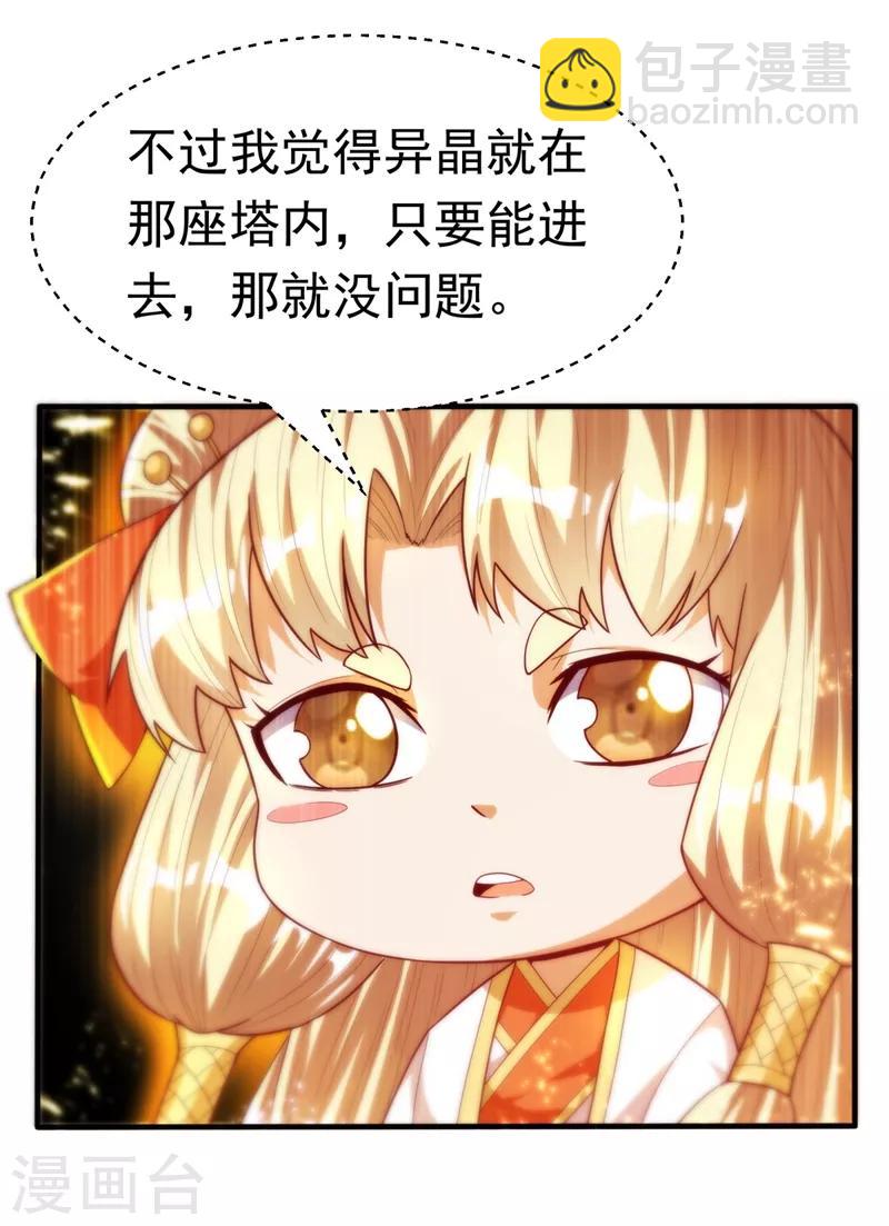 🍘武逆 第86话 欣儿，我来晚了 第22页