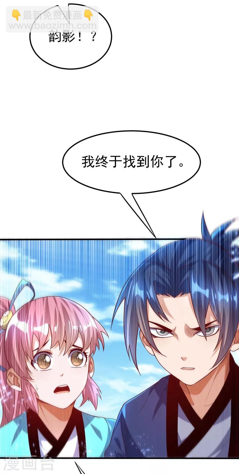 🍘武逆 第86话 欣儿，我来晚了 第25页