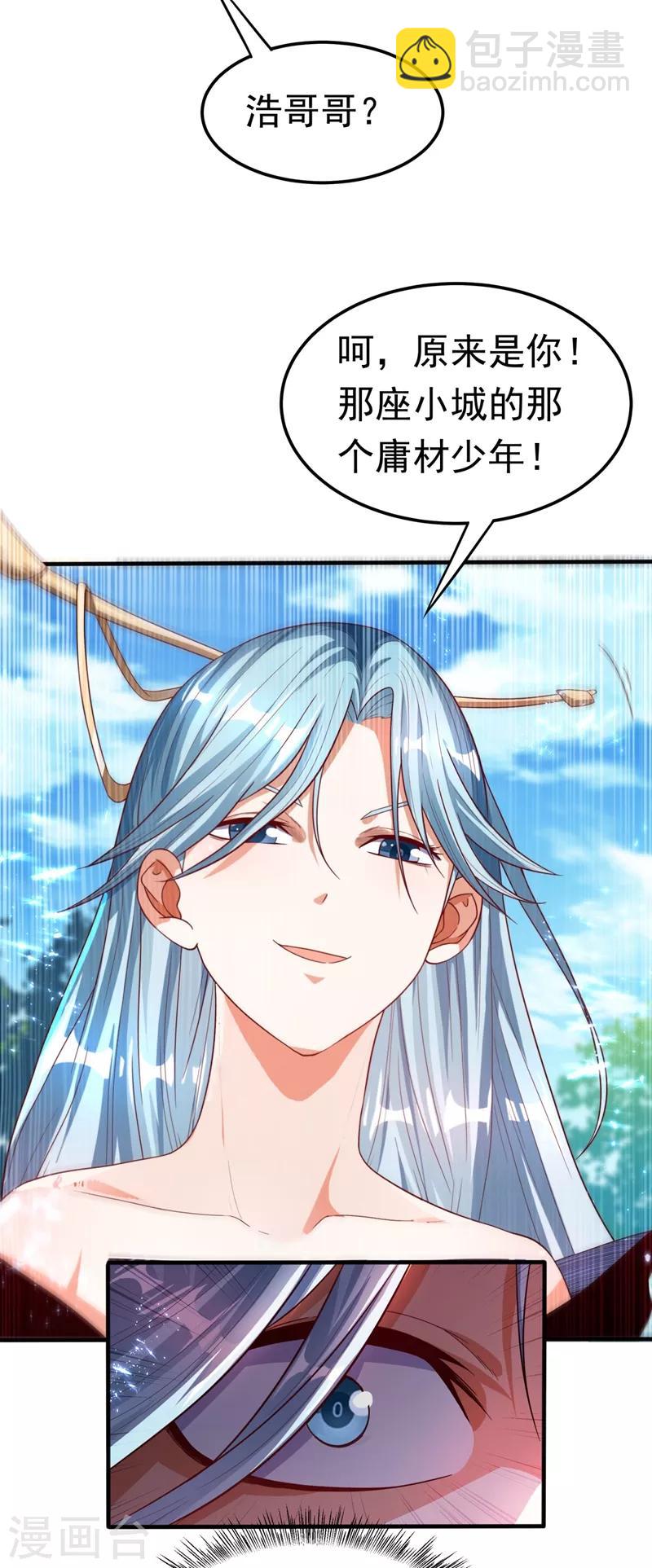 🍘武逆 第86话 欣儿，我来晚了 第26页