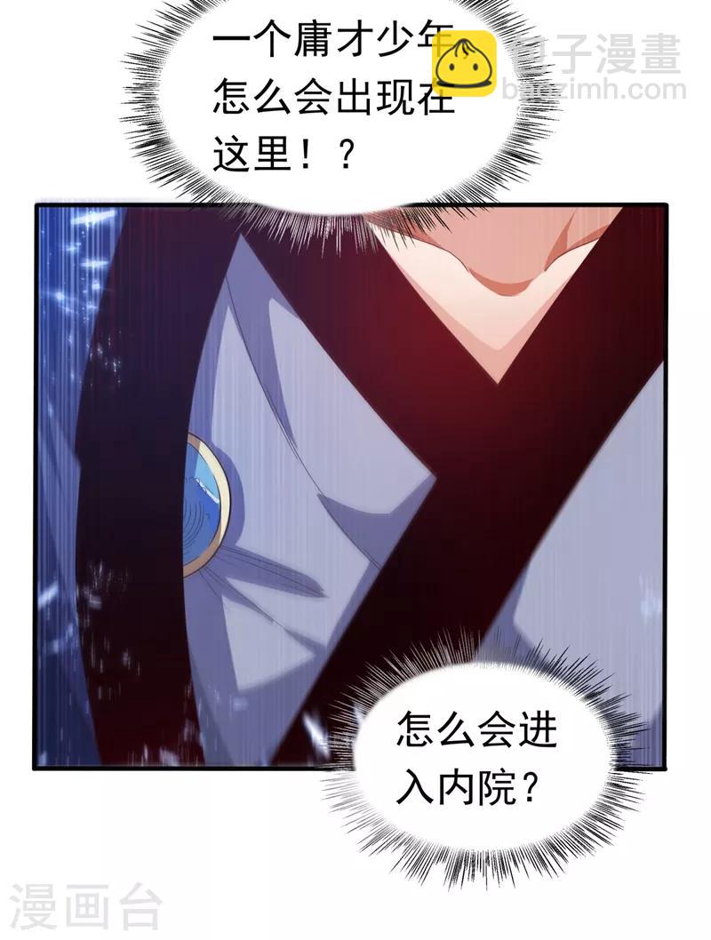 🍘武逆 第86话 欣儿，我来晚了 第27页