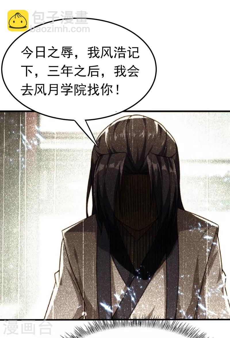 🍘武逆 第86话 欣儿，我来晚了 第28页