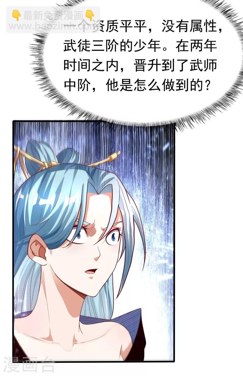 🍘武逆 第86话 欣儿，我来晚了 第29页