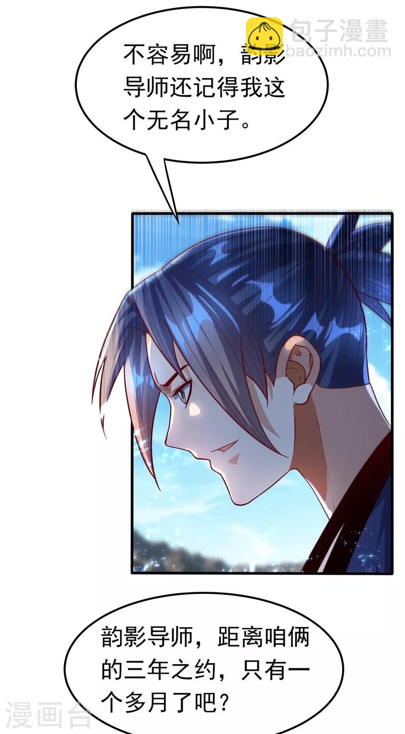 🍘武逆 第86话 欣儿，我来晚了 第30页