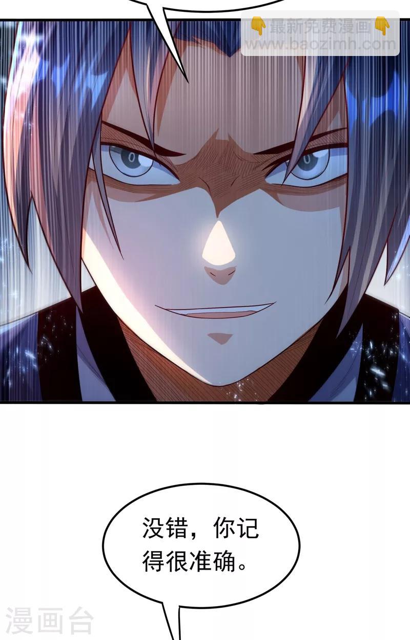 🍘武逆 第86话 欣儿，我来晚了 第31页