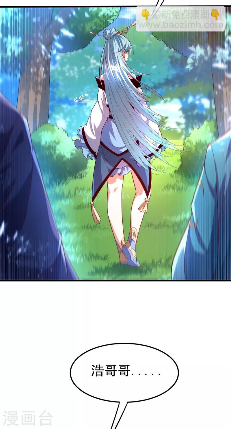 🍘武逆 第86话 欣儿，我来晚了 第33页