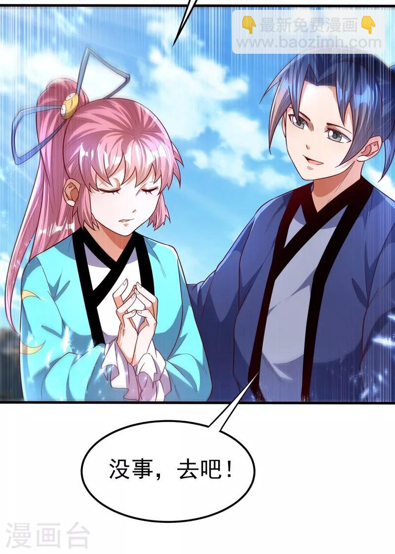 🍘武逆 第86话 欣儿，我来晚了 第34页