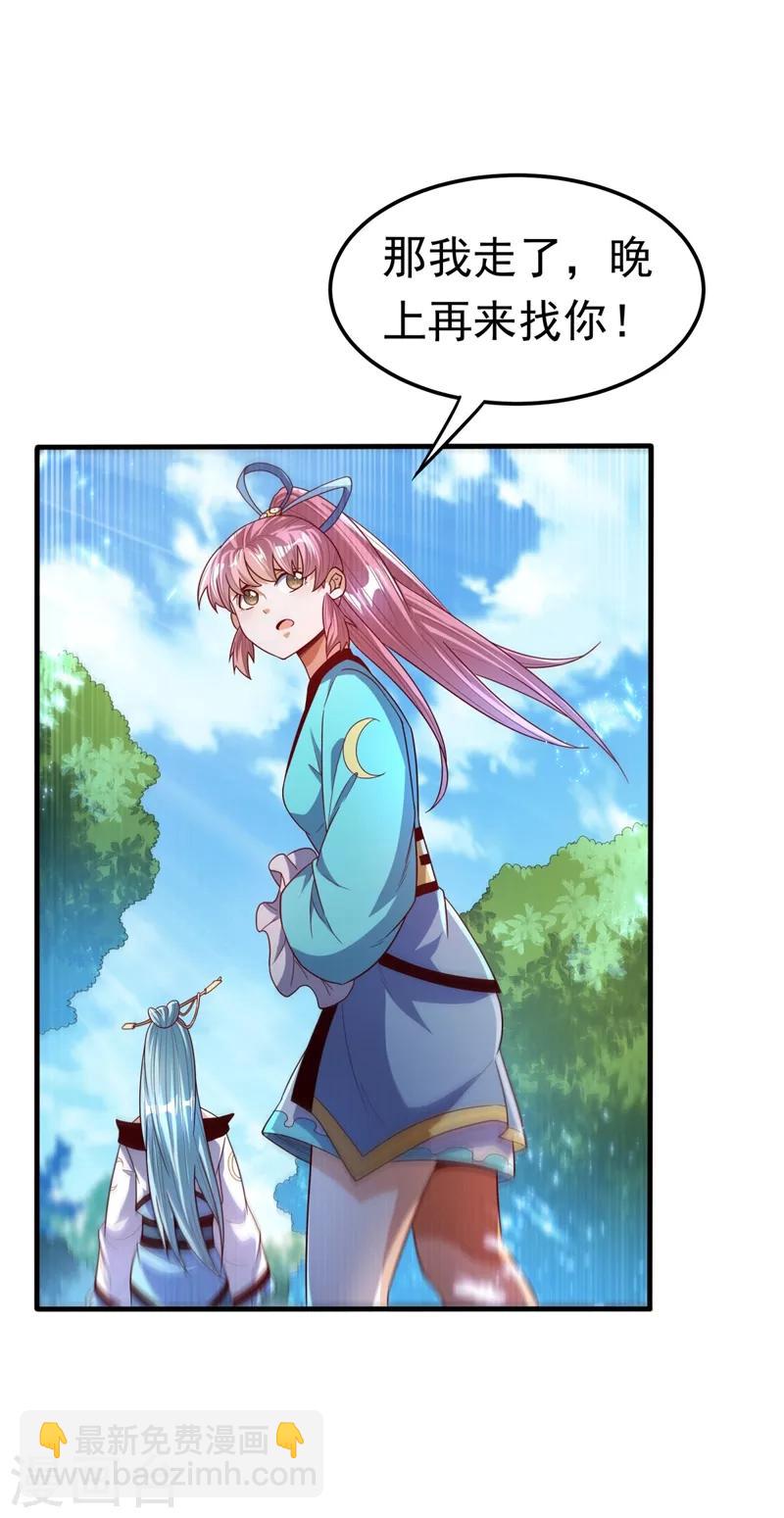 🍘武逆 第86话 欣儿，我来晚了 第35页