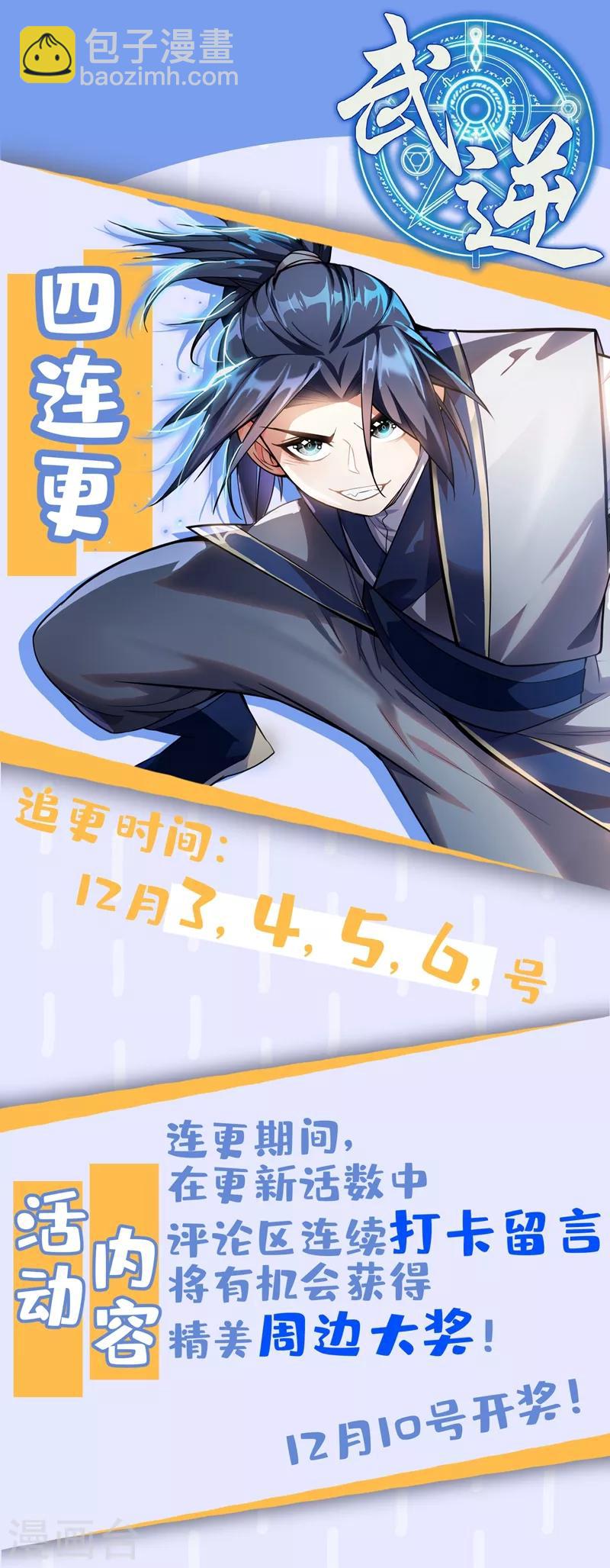 🍘武逆 第86话 欣儿，我来晚了 第36页