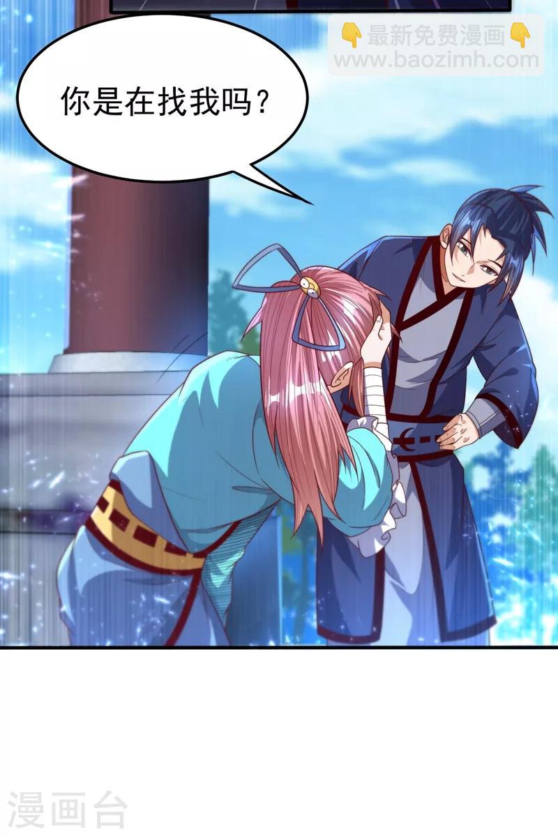 🍘武逆 第86话 欣儿，我来晚了 第7页
