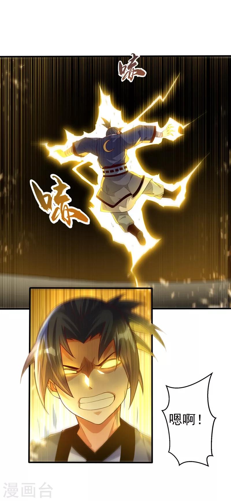 🍘武逆 第88话 雷电修炼室 第1页