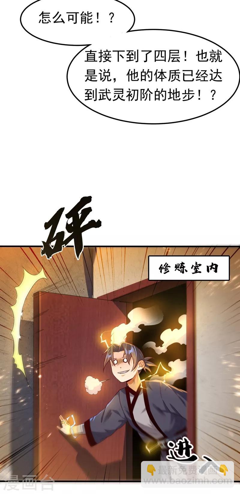 🍘武逆 第88话 雷电修炼室 第14页
