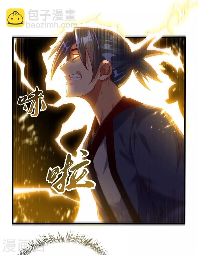 🍘武逆 第88话 雷电修炼室 第18页