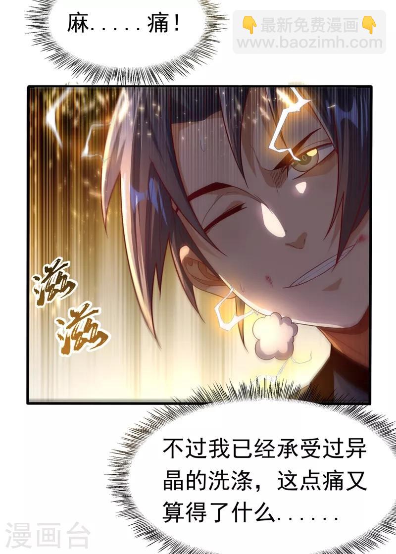 🍘武逆 第88话 雷电修炼室 第19页