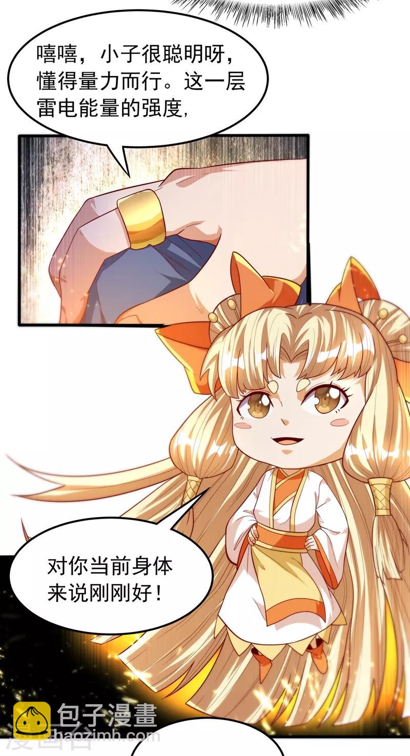 🍘武逆 第88话 雷电修炼室 第20页