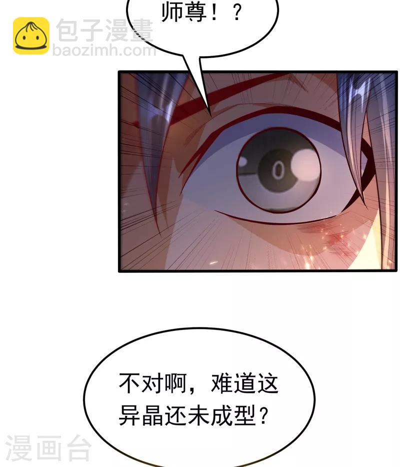 🍘武逆 第88话 雷电修炼室 第21页