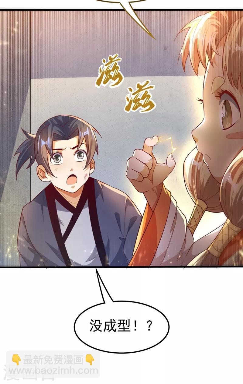🍘武逆 第88话 雷电修炼室 第22页