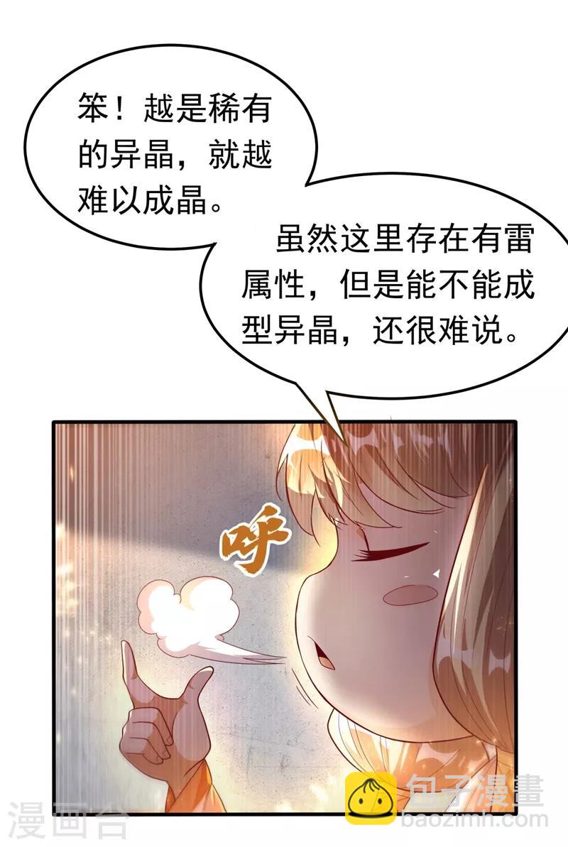 🍘武逆 第88话 雷电修炼室 第23页