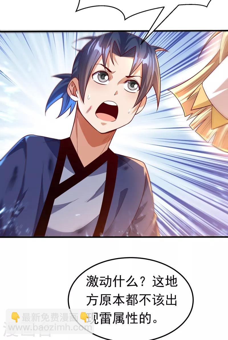 🍘武逆 第88话 雷电修炼室 第25页