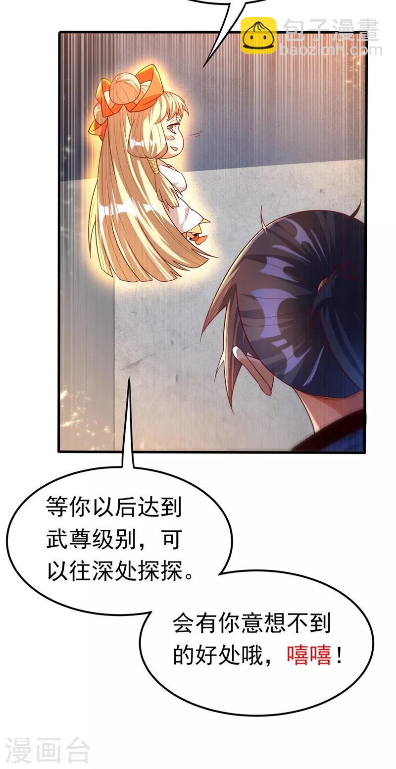 🍘武逆 第88话 雷电修炼室 第26页